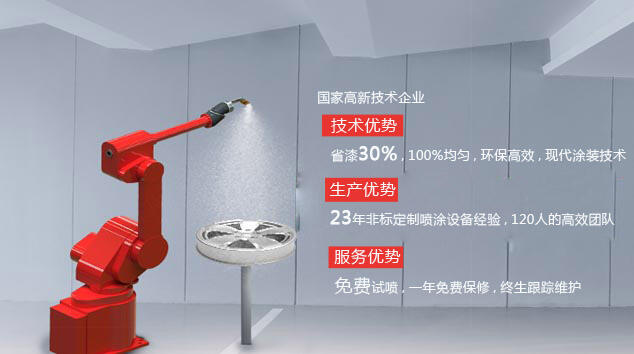 步司类骨架粘合剂自动喷涂设备的特点
