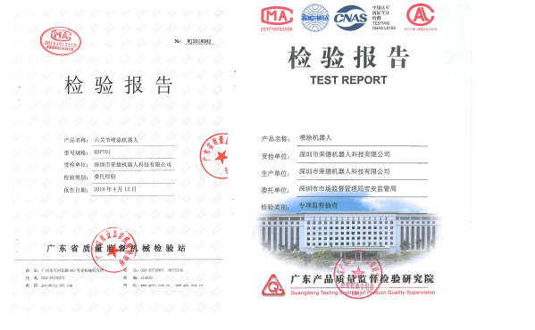 荣德喷涂机器人通过广东省质检院2019年第二季度的检测