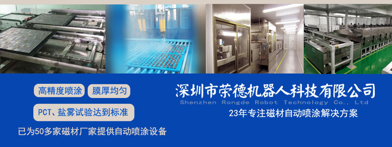钕铁硼喷涂设备