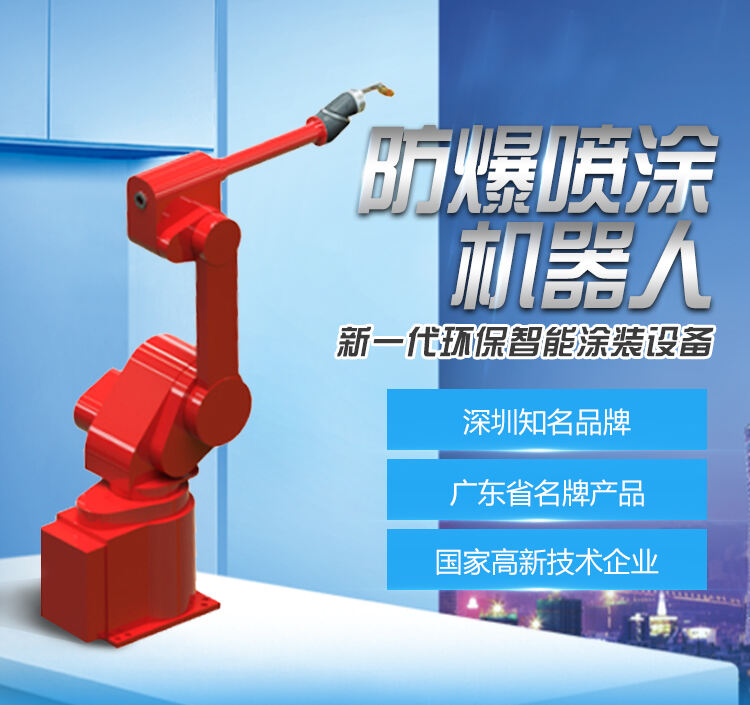 国产喷涂机器人本体与集成应用发展之路-荣德机器人
